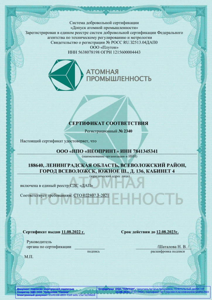 Сертификат №2340